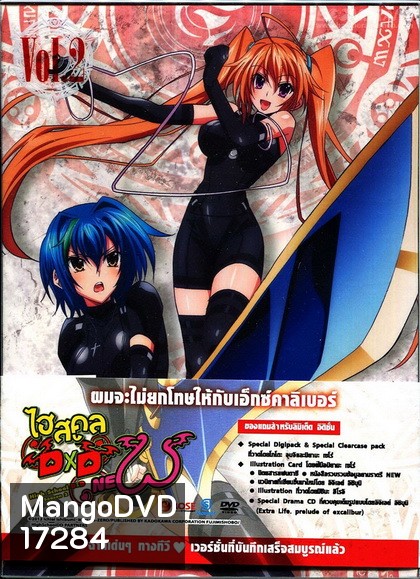 High School DxD Season 2 Vol. 2-ไฮสคูล DxD ซีซั่น 2 Vol.2