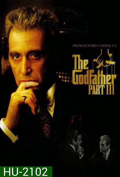 The Godfather III เดอะ ก็อดฟาเธอร์ ภาค 3