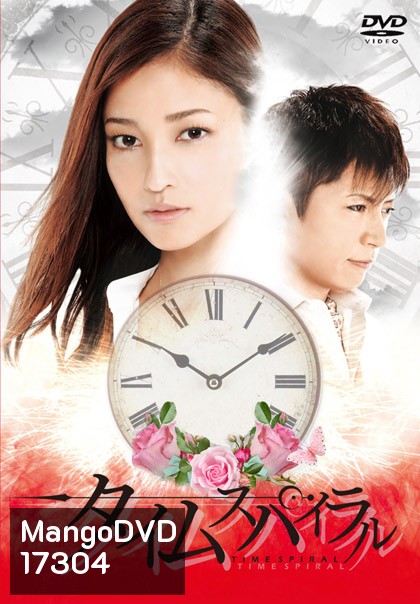 Time Spiral