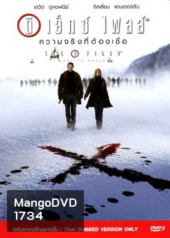 The X File ดิ เอ็กซ์ ไฟส์ ความจริงที่ต้องเชื่อ