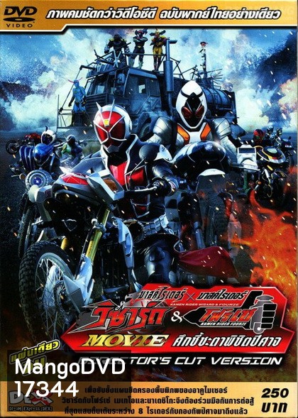 Masked Rider Wizard & Fourze Movie:Director's Cut Version- มาสไรเดอร์ วิซาร์ด & โฟร์เซ่-ศึกชี้ชะตาพิชิตปีศาจ