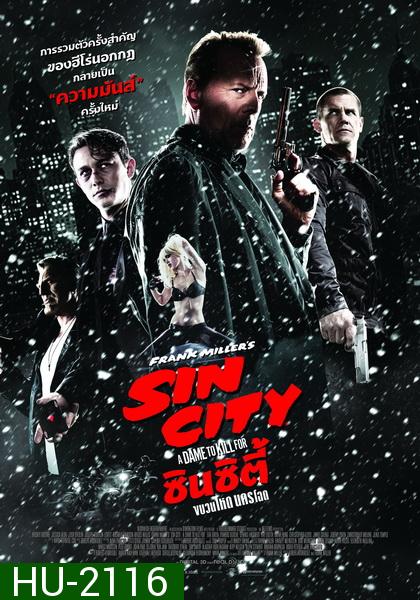Sin City 2 ซินซิตี้ ขบวนโหด นครโฉด
