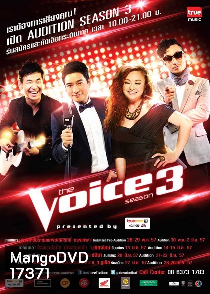 บันทึกการแสดงสด รวมเดอะวอยซ์ไทยแลนด์ ซีซั่น 3 รอบชิงชนะเลิศ the Voice season 3
