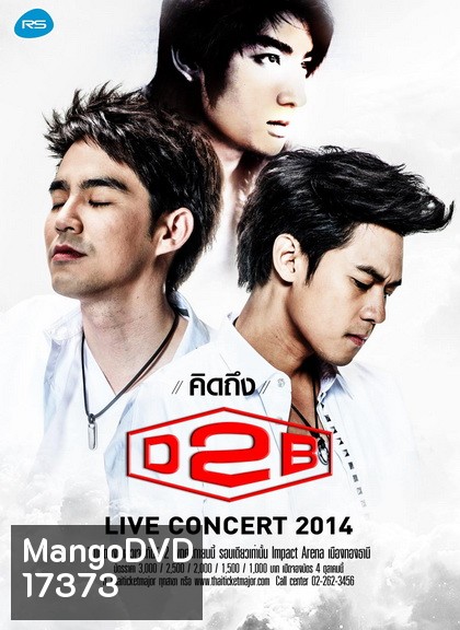 บันทึกการแสดงสด คิดถึง D2B ไลฟ์ คอนเสิร์ต 2014