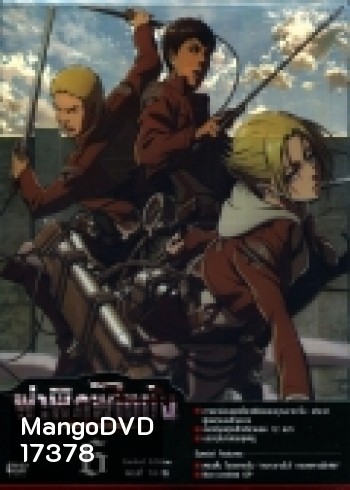 Season 1 - ผ่าพิภพไททัน Vol.6 - Attack on Titan Limited Edition