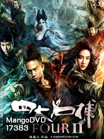 The Four 2 4 มหากาฬพญายม 2