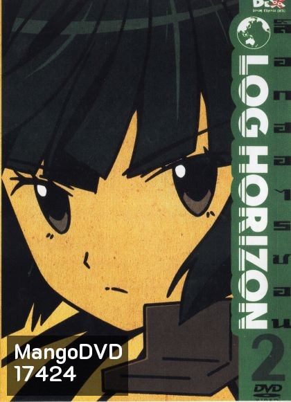 Log Horizon Vol.2 ล็อกฮอไรซอน ชุด 2
