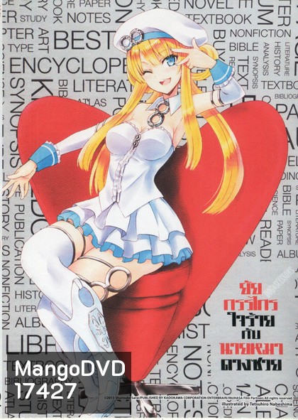 Dog & Scissors Vol.2 ยัยกรรไกรใจร้ายกับนายหมาดวง