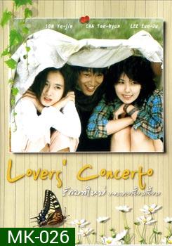 Lover's Concerto รักบทใหม่ ของนายเจี๋ยมเจี้ยม 