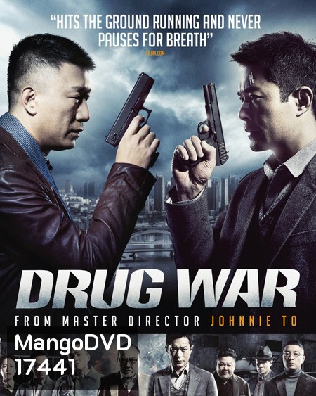 Drug War (2012) เกมล่า ลบเหลี่ยมเลว