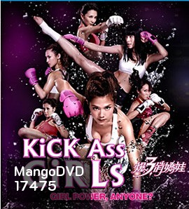 Kick Ass Girls สวยพิฆาต