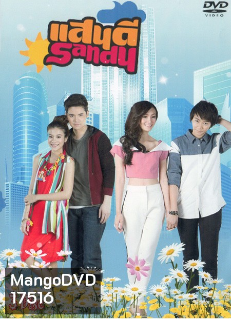 แสนดี เดอะซีรีส์