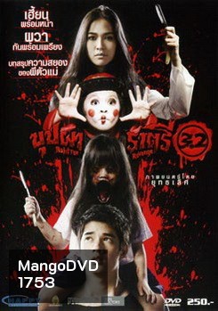 บุปผาราตรี 3.2