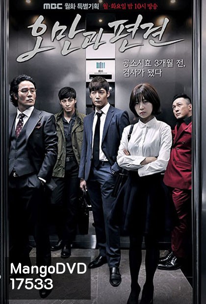 Pride and Prejudice อัยการเลือดใหม่