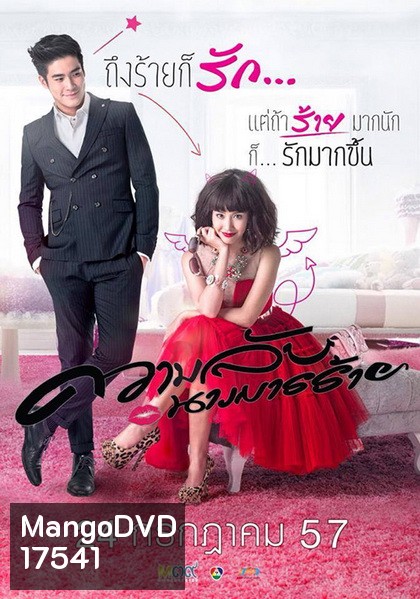 ความลับนางมารร้าย (2015) : Call Me Bad Girl
