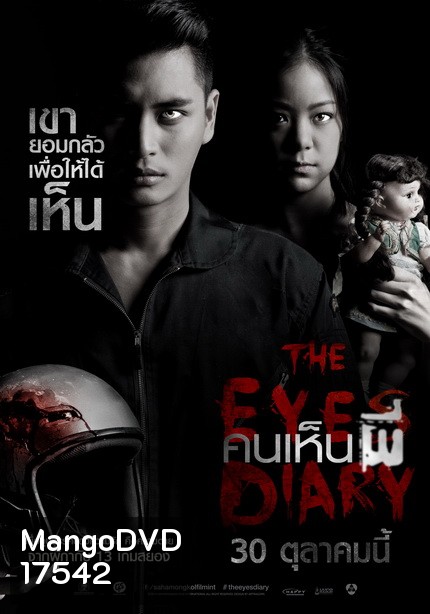 คนเห็นผี (2015) The Eyes Diary