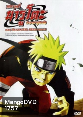 Naruto The Movie 4 นารูโตะ ตำนานวายุสลาตัน เดอะมูฟวี่ ตอน ฝืนพรหมลิขิต พิชิตความตาย!