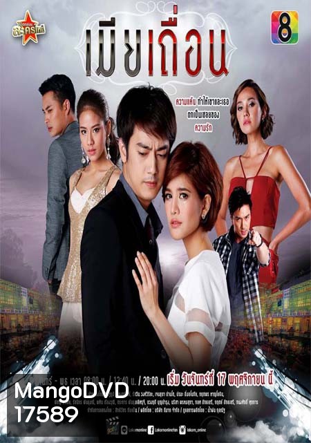 เมียเถื่อน