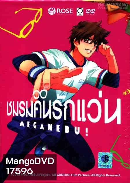 Meganebu ชมรมคนรักแว่น
