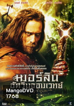 Merlin and the book of beasts เมอร์ลินอัศวินจอมเวทย์