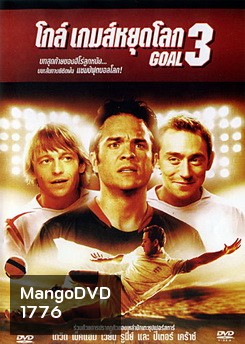 Goal 3 โกล์ เกมส์หยุดโลก 3
