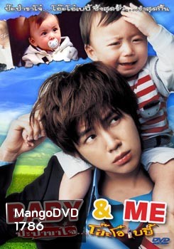 Baby & Me ป๊ะป๋าขาโจ๋...โอ๊ะโอ๋เบบี้
