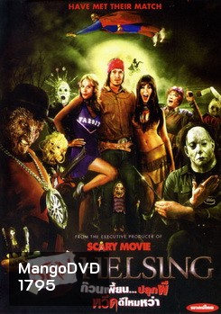 Stan Helsing ก๊วนเพี้ยน...ปลุกผี หวีดดีไหมหว่า