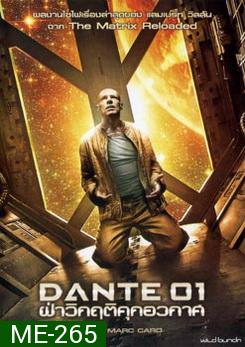 Dante 01 ฝ่าวิกฤติคุกอวกาศ 