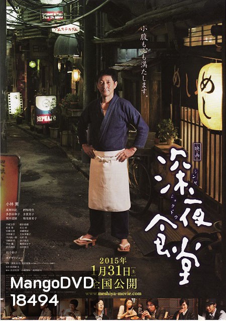Shinya Shokudo Season 3
