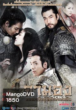 Princess Ja Myung Go จามอง ยอดหญิงผู้พิทักษ์แผ่นดิน