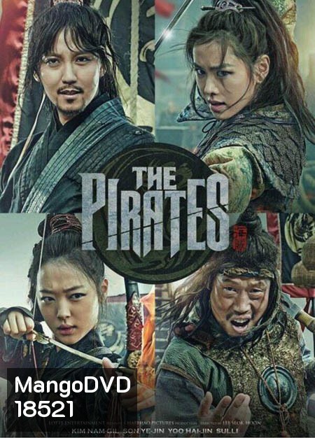 The Pirates เดอะ ไพเรทส์