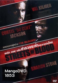 Streets Of Blood ตำรวจระห่ำกระชากปมโหด