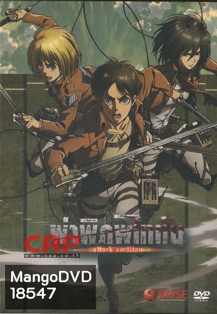 Season 1 - ผ่าพิภพไททัน Vol.9 - Attack on Titan Limited Edition