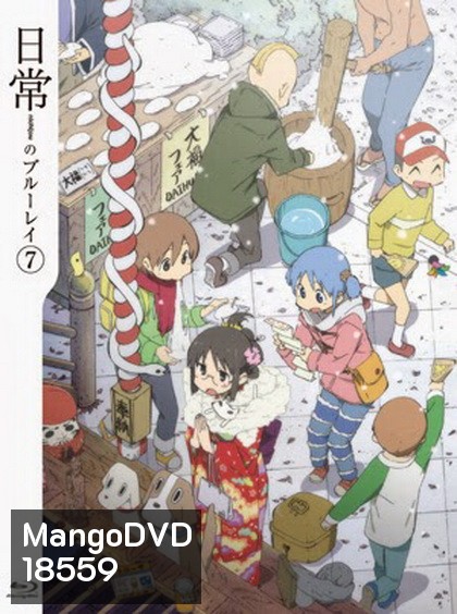 นิจิโจ สามัญขยันรั่ว ชุด 7- Nichijou