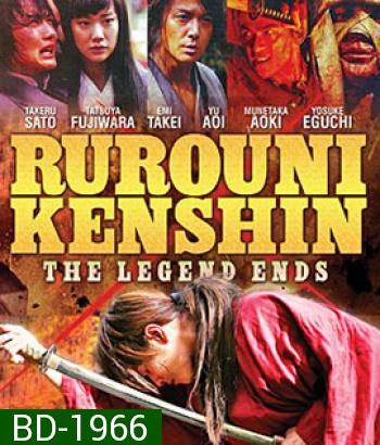 Rurouni Kenshin 3 The Legend Ends รูโรนิ เคนชิน 3 คนจริง โคตรซามูไร (ซามูไรพเนจร)