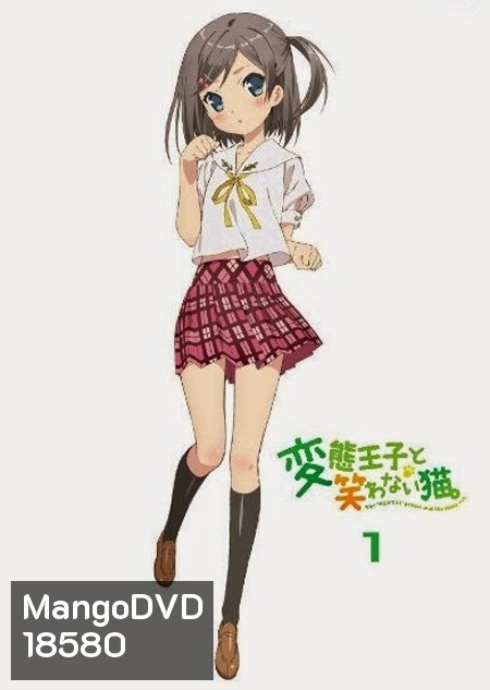 Hentai Ouji to Warawanai Neko องค์ชายจิตป่วน กับ น้องเหมียวยิ้มยาก Vol.1