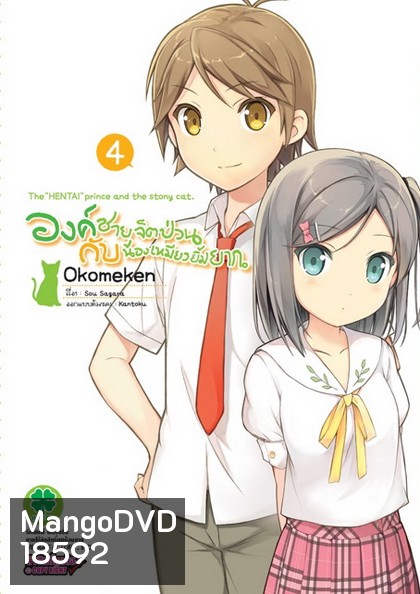 Hentai Ouji to Warawanai Neko องค์ชายจิตป่วน กับ น้องเหมียวยิ้มยาก Vol.5