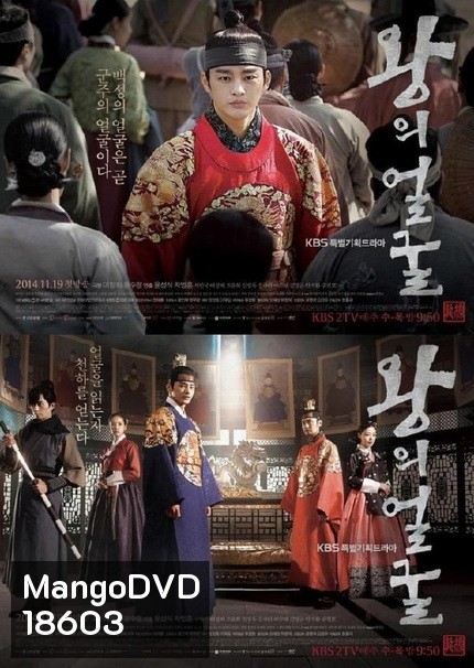 The King's Face ตำราลักษณ์ ลิขิตบัลลังก์