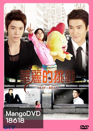Skip Beat