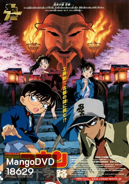 Conan The Movie 7 ยอดนักสืบจิ๋วโคนัน ตอน คดีฆาตกรรมแห่งเมืองปริศนา (2003)