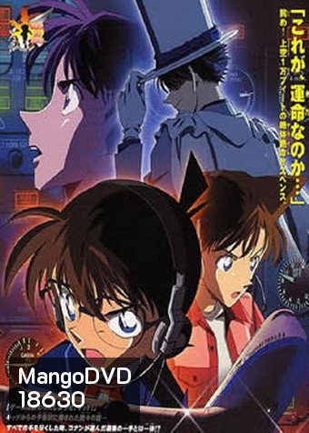 Conan The Movie 8 ยอดนักสืบจิ๋วโคนัน ตอน มนตราแห่งรัตติกาลสีเงิน(2004)