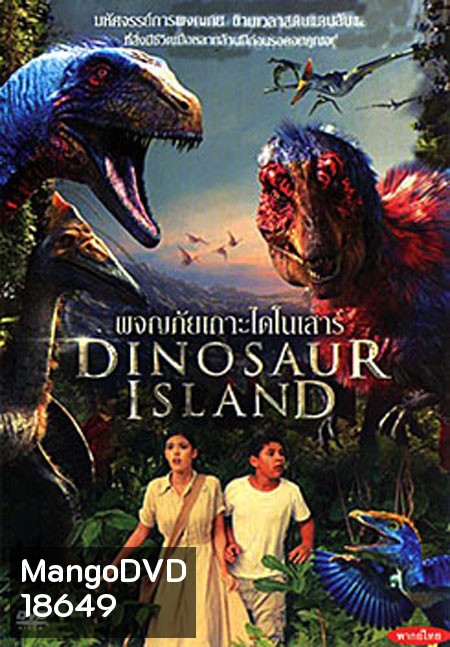 Dinosaur Island (2014) ผจญภัยเกาะไดโนเสาร์
