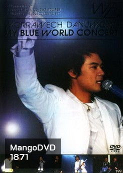 บันทึกการแสดงสด Worrawech Danuwong My Blue World Concert