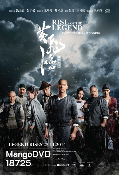 Rise of the Legend หวงเฟยหง พยัคฆ์ผงาดวีรบุรุษกังฟู