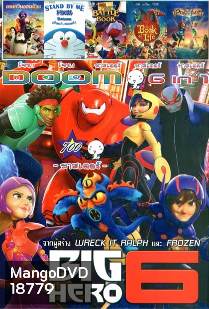 Big Hero 6 Vol.700