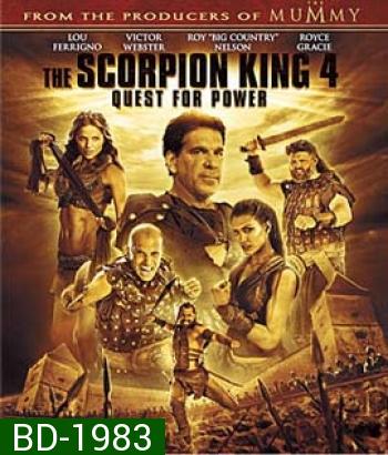 The Scorpion King 4 : Quest for Power เดอะ สกอร์เปี้ยน คิง 4 ศึกชิงอำนาจจอมราชันย์