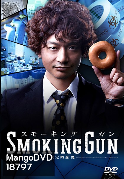 Smoking Gun