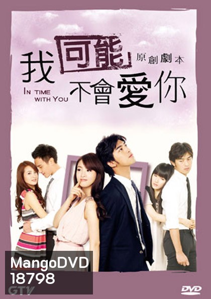 In Time With You เกินห้ามใจไม่ให้รัก
