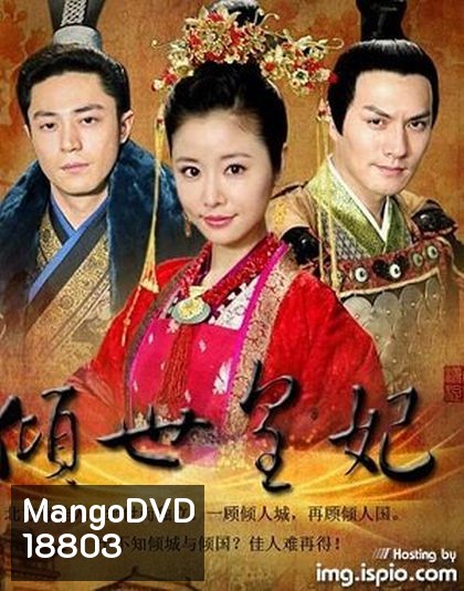 Qing Shi Huang Fei หม่าฟู่หยา จอมใจบัลลังก์เลือด