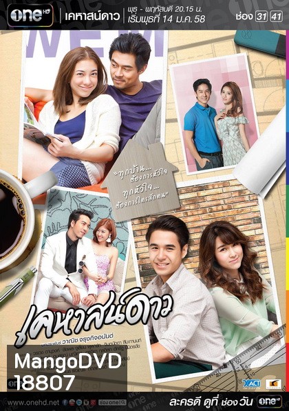เคหาสน์ดาว ช่อง one